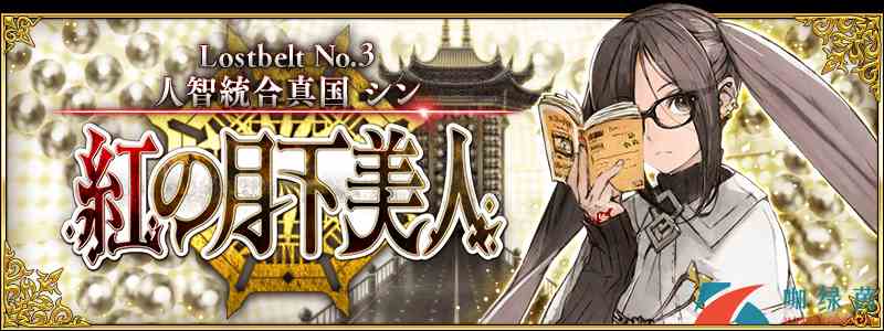 《FGO》2.3人智统合真国副本配置大全