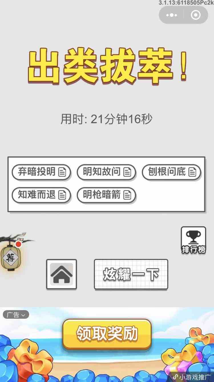 《成语招贤记》12月25每日挑战答案