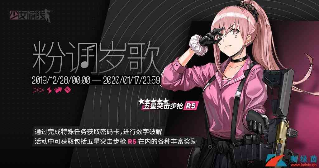 《少女前线》12月26日更新汇总