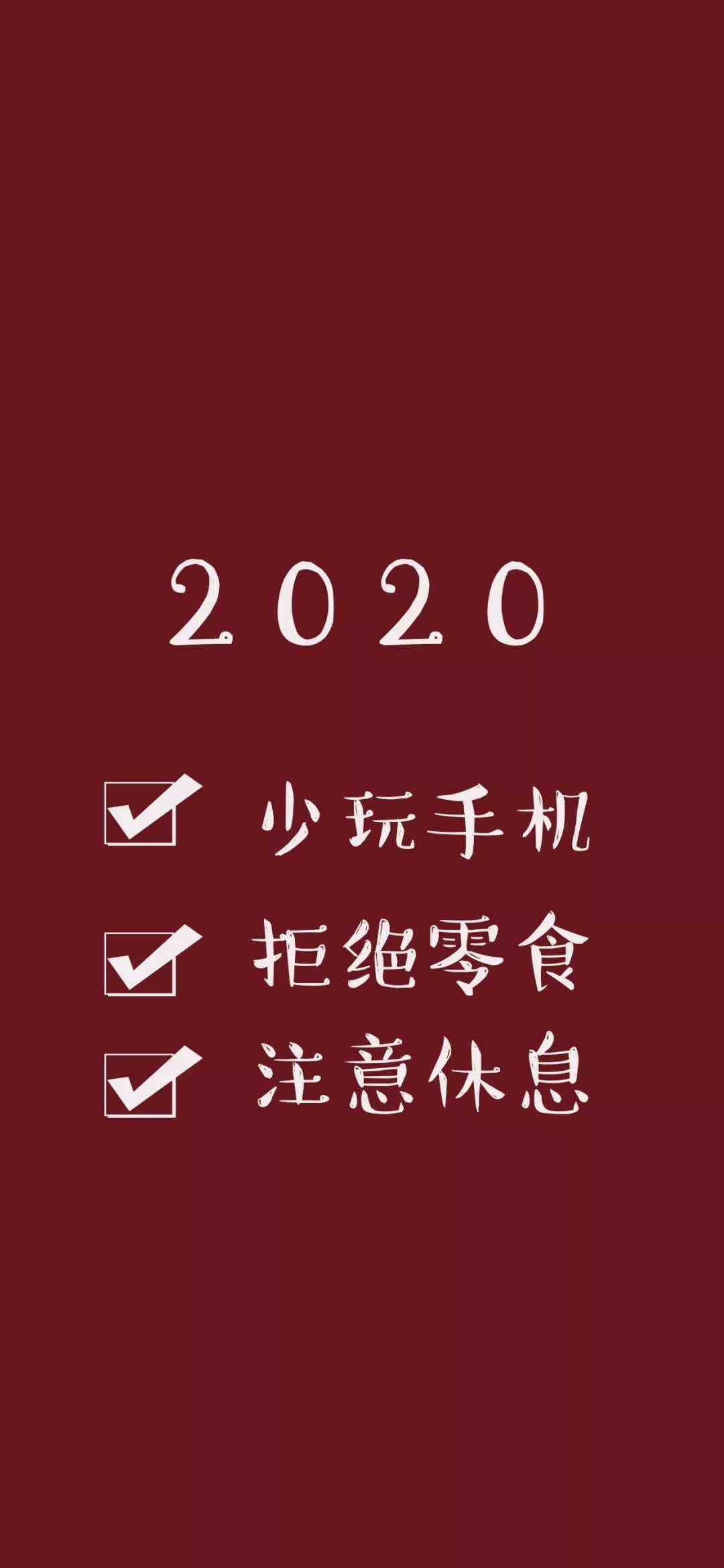 《抖音》2020少玩手机拒绝零食注意休息手机壁纸分享