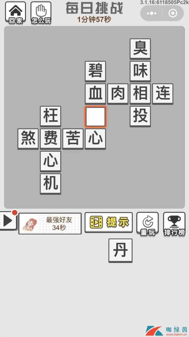 《成语招贤记》12月27每日挑战答案