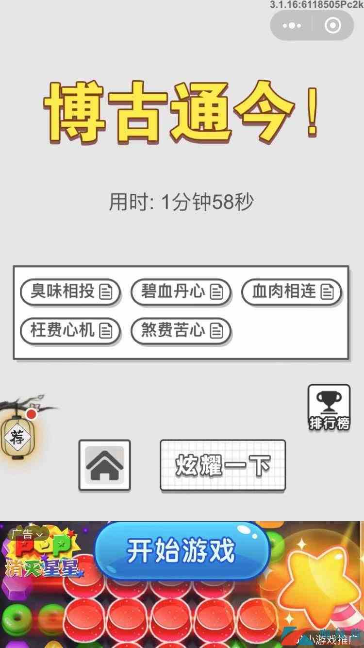 《成语招贤记》12月27每日挑战答案