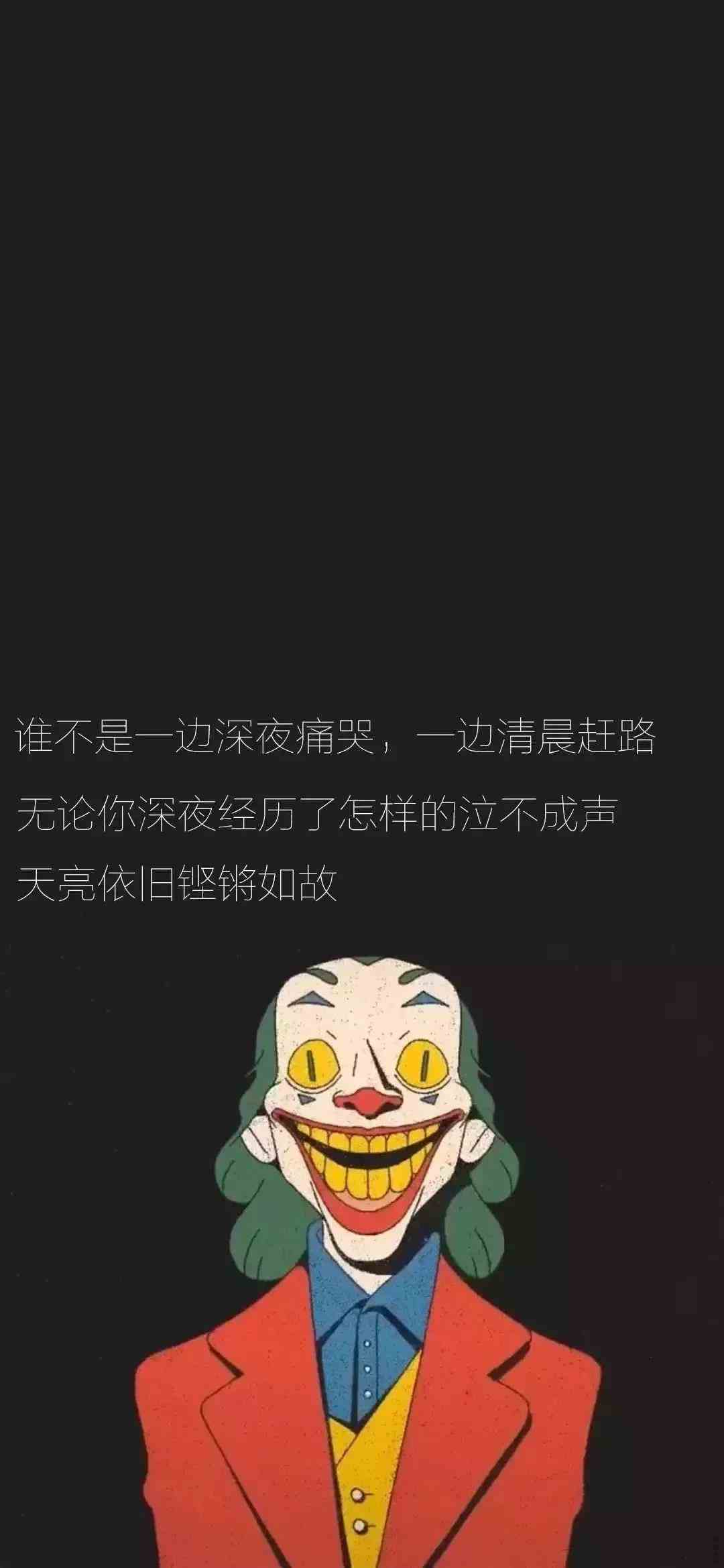 《抖音》谁不是一边深夜痛哭一边清晨赶路手机壁纸分享