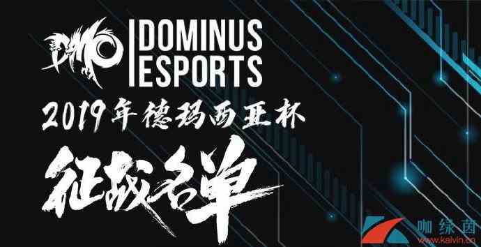 《LOL》DOM战队新赛季出征名单