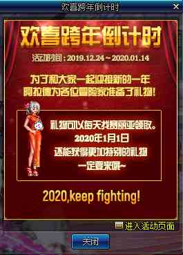 DNF2020欢喜跨年倒计时活动地址介绍