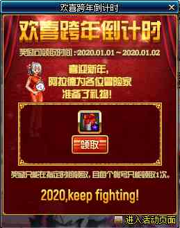 DNF2020欢喜跨年倒计时活动地址介绍