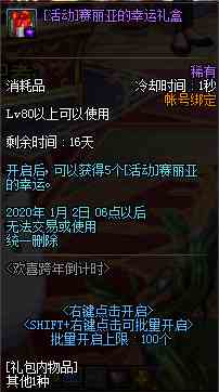 DNF2020欢喜跨年倒计时活动地址介绍