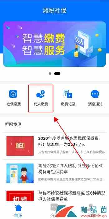 《湘税社保》代人缴费方法介绍
