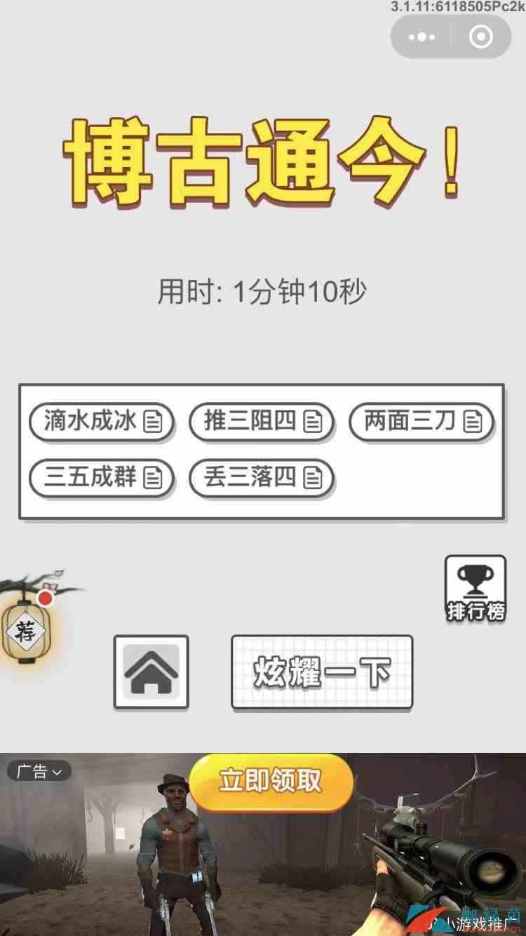 《成语招贤记》12月23每日挑战答案