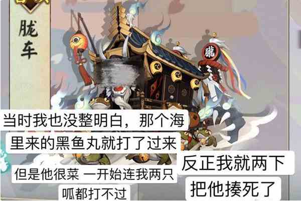 阴阳师大岳丸打胧车梗介绍