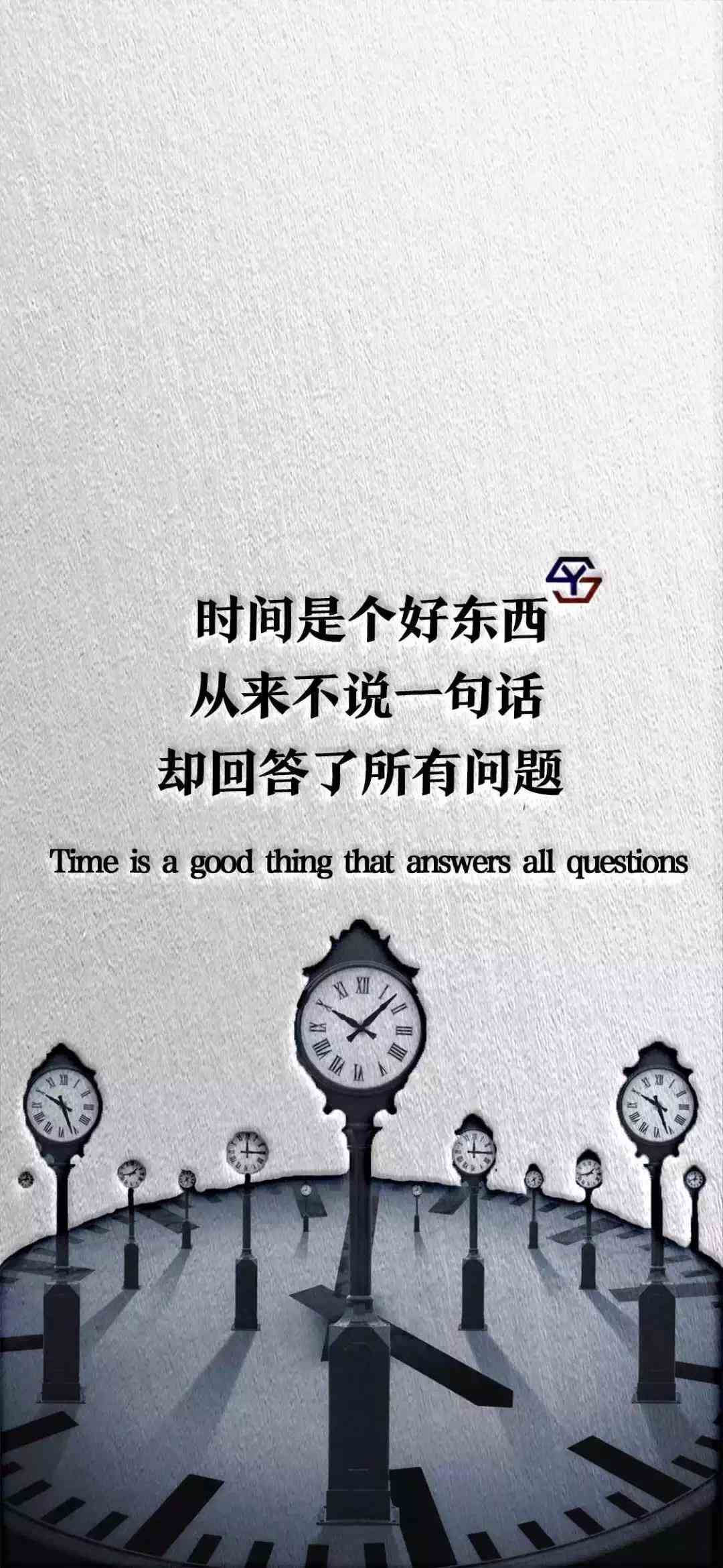 《抖音》时间是个好东西从来不说一句话手机壁纸分享