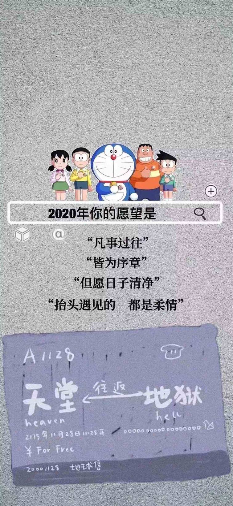 《抖音》2020年你的愿望是手机壁纸分享