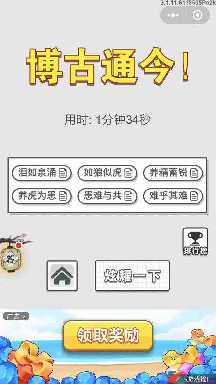 《成语招贤记》12月24每日挑战答案