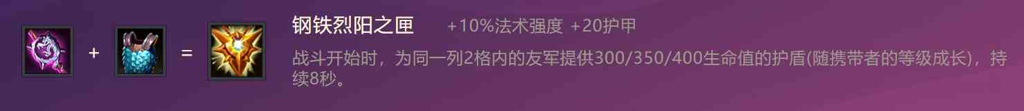 《金铲铲之战》霜卫首领技能属性装备介绍