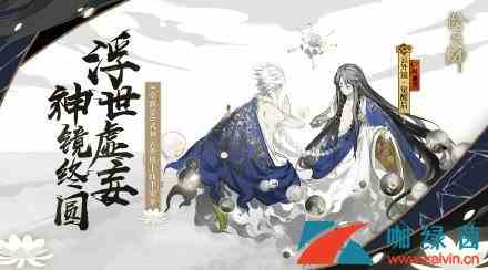 《阴阳师》新式神“云外镜”传记