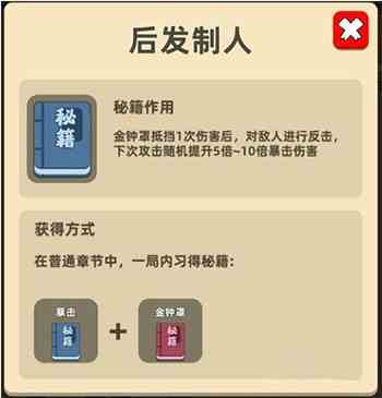 《我功夫特牛》后发制人组合技能介绍