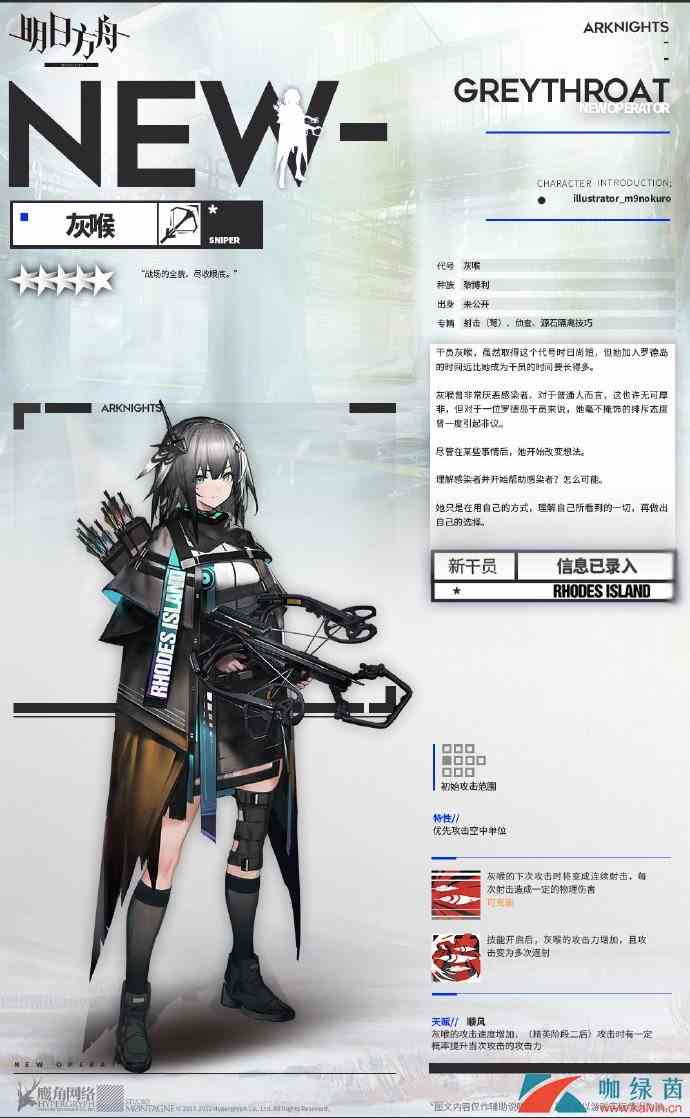 《明日方舟》五星干员灰喉介绍