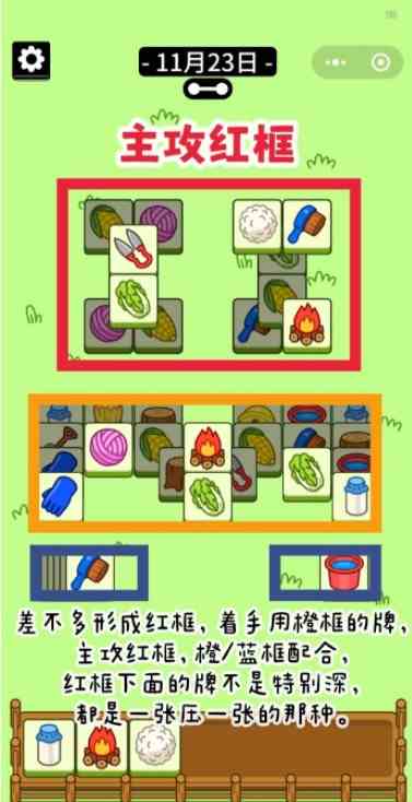 羊了个羊游戏攻略11.23 最新11月23日第二关怎么过[多图]图片2