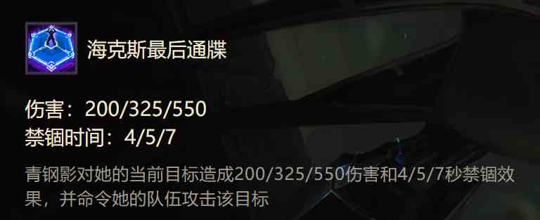 《金铲铲之战》青钢影技能属性装备介绍