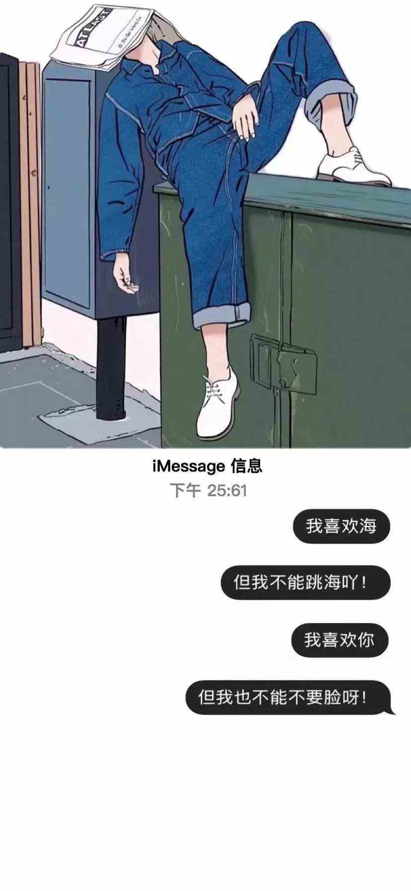 《抖音》我喜欢海但我不能跳海呀手机壁纸分享