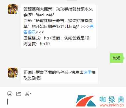 活动“拾取红罐王老吉，换绚烂橙降落伞”的开始日期是12月几日呢？