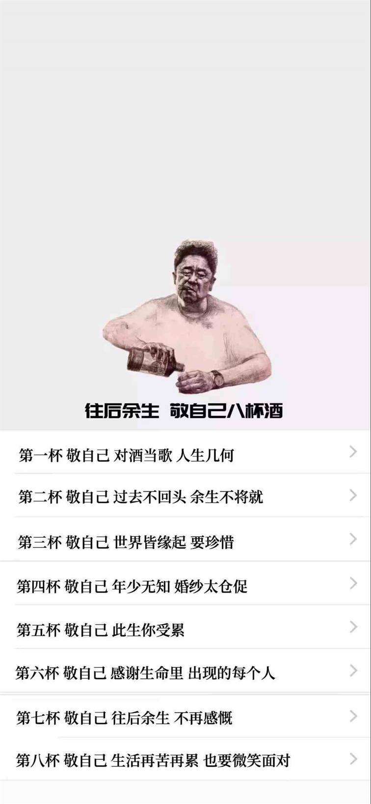 《抖音》往后余生敬自己八杯酒手机壁纸分享