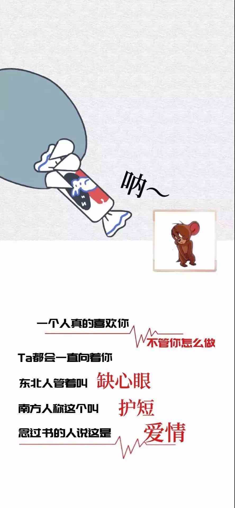 《抖音》一个人真的喜欢你不管你怎么做手机壁纸分享