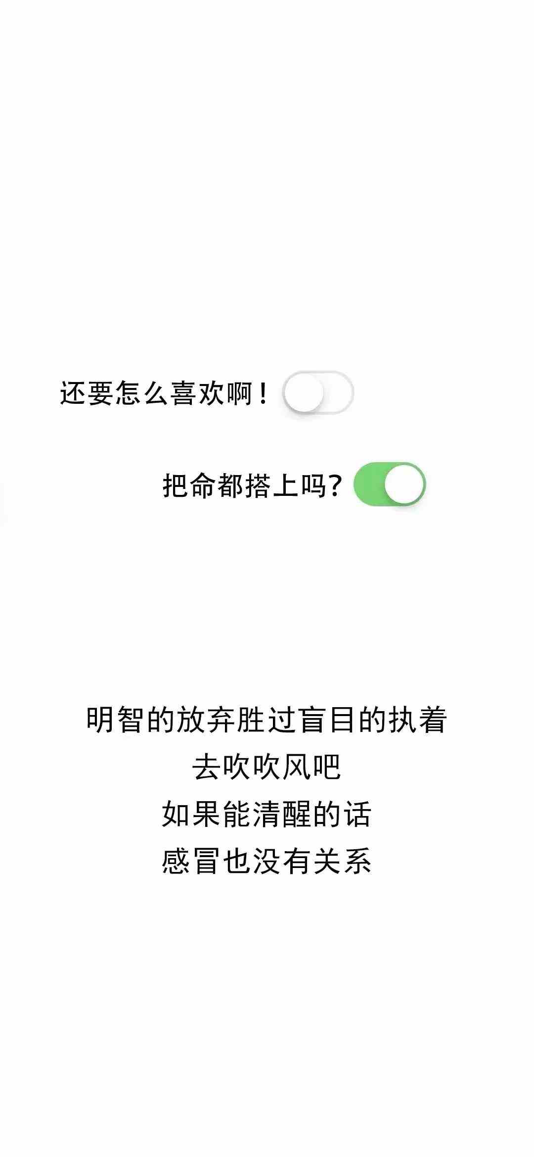 《抖音》还要怎么喜欢啊把命都搭上吗手机壁纸分享