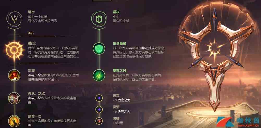 《LOL》新英雄腕豪瑟提符文天赋推荐