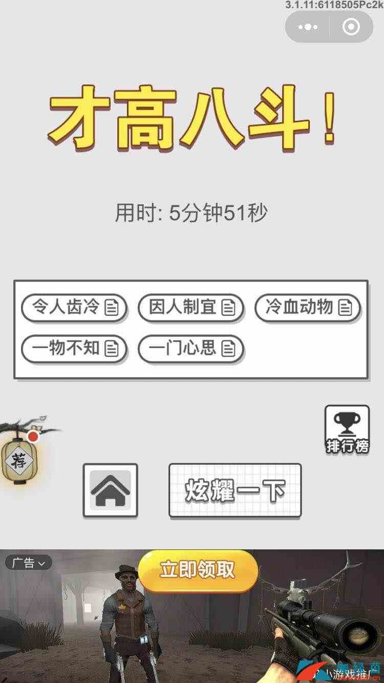 《成语招贤记》12月13每日挑战答案