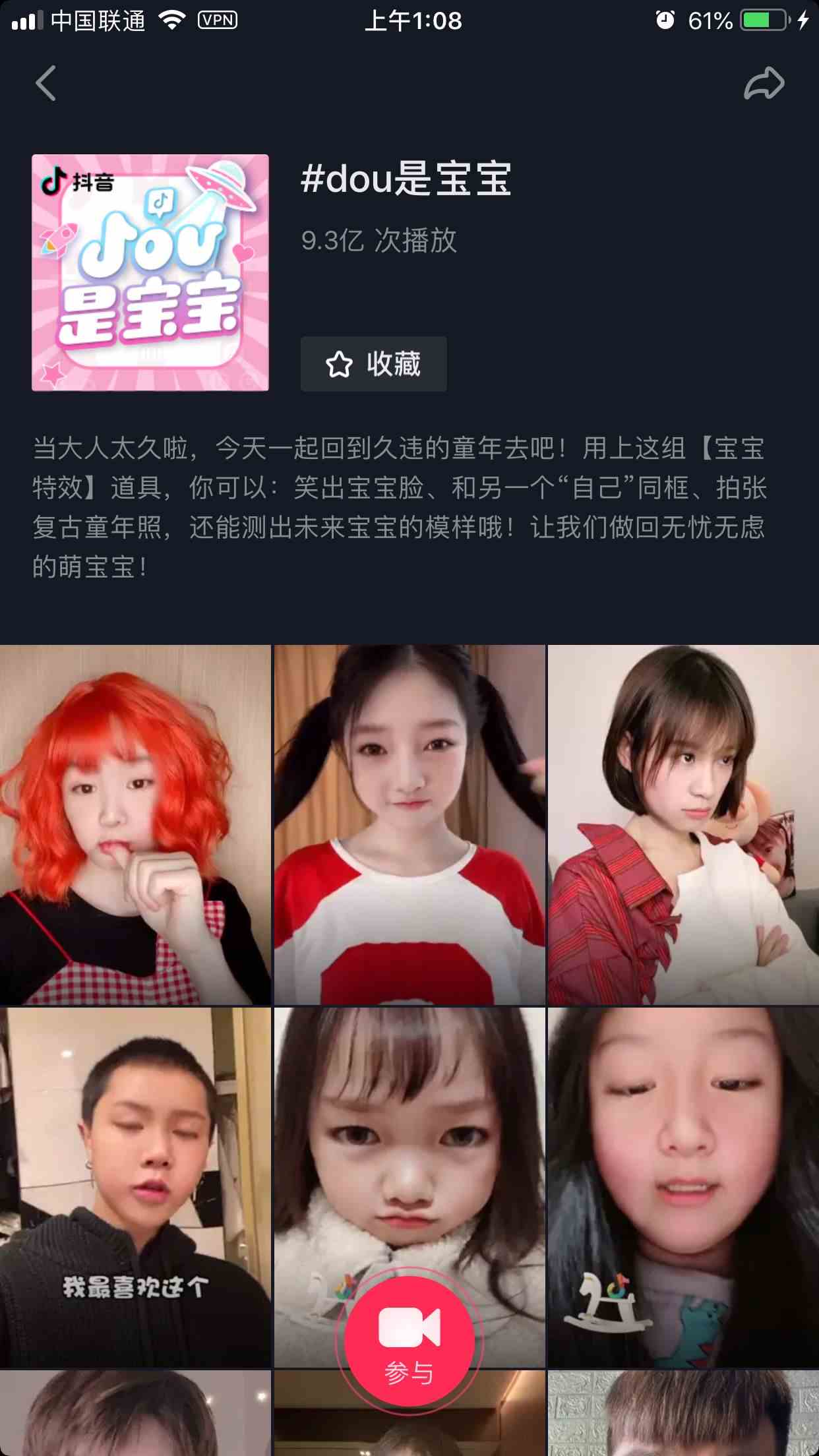 《抖音》dou是宝宝特效方法教程