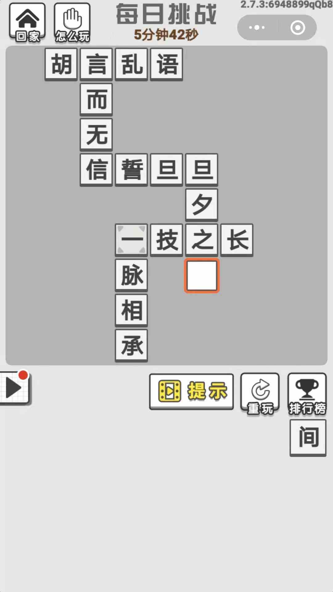 《成语文曲星》12月14日每日挑战答案分享