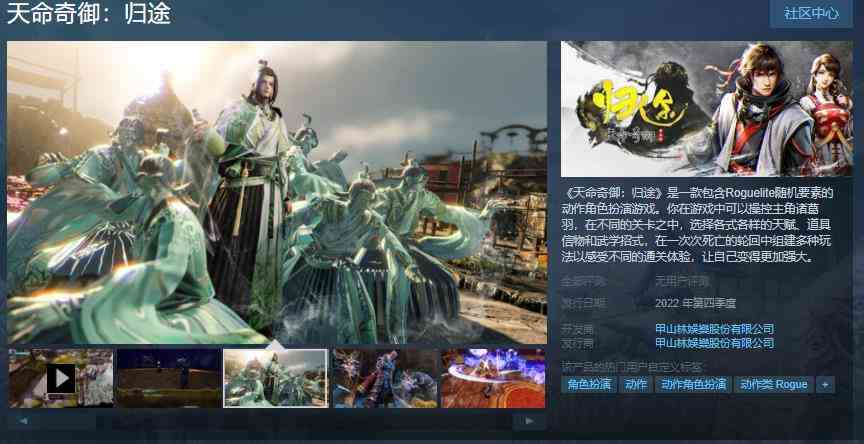 《天命奇御：归途》Steam页面上线  预计Q4上线