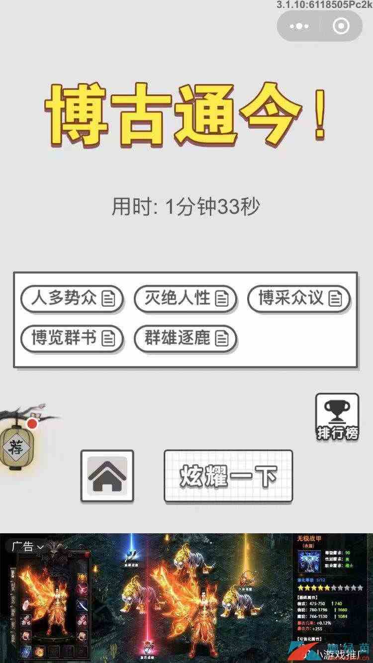 《成语招贤记》12月6每日挑战答案