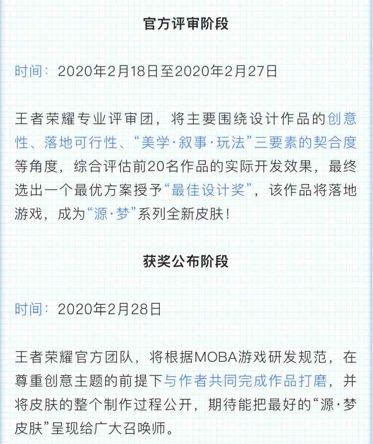 《王者荣耀》创意互动营云中君源梦皮肤相关介绍