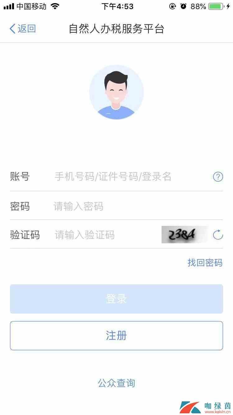 《个人所得税》缴费记录查询方法