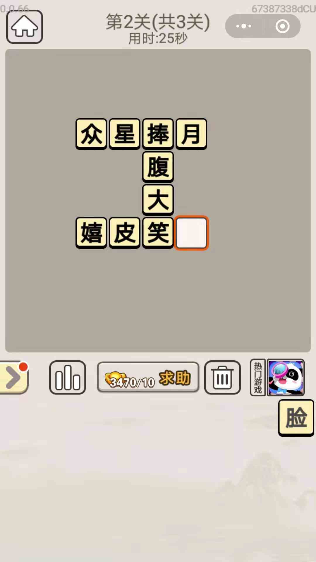 《成语宫廷记》每日挑战12月9日第2关答案