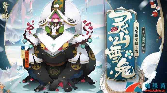 《阴阳师》山兔新皮肤“灵山雪兔”介绍