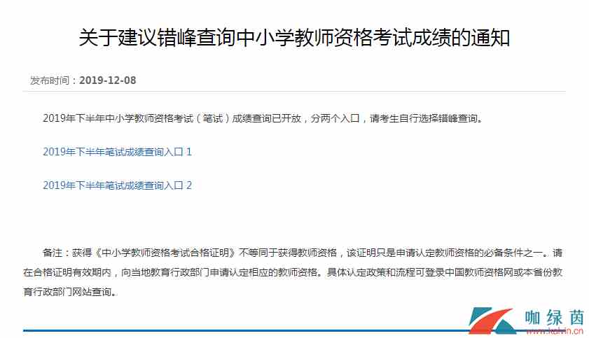 2019教师资格证成绩查询入口介绍