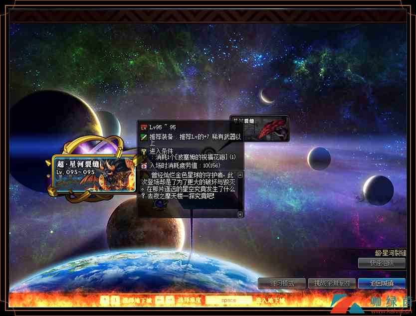 《DNF》史诗之路 星河裂缝入场方法介绍