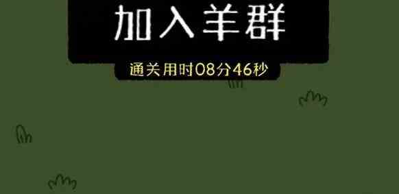 羊了个羊11.8关卡攻略 11月8日每日一关通关流程[多图]图片1