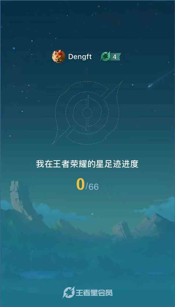 王者荣耀星会员图标在哪 星会员图标位置查看方法[多图]图片1