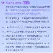 《王者荣耀》七周年庆返场皮肤票选活动正式启动