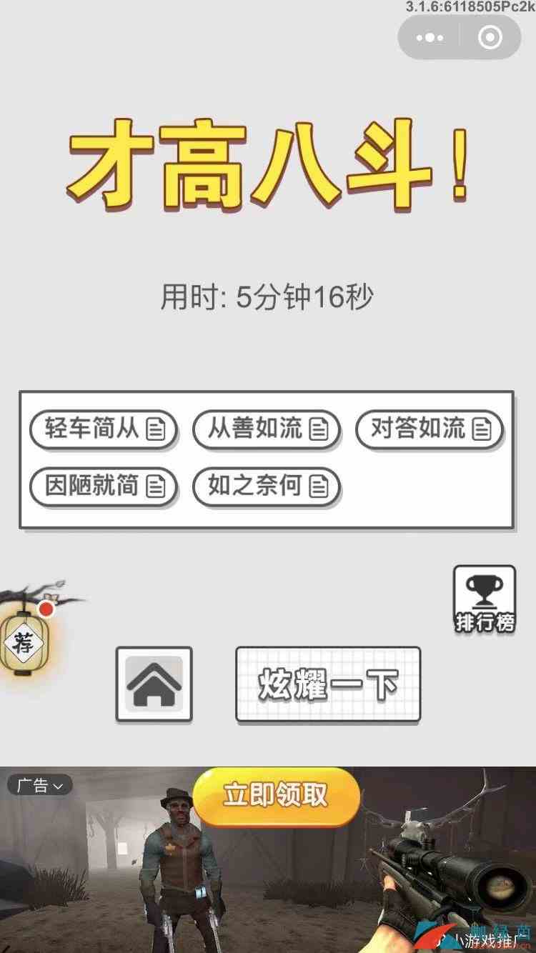 《成语招贤记》12月3每日挑战答案