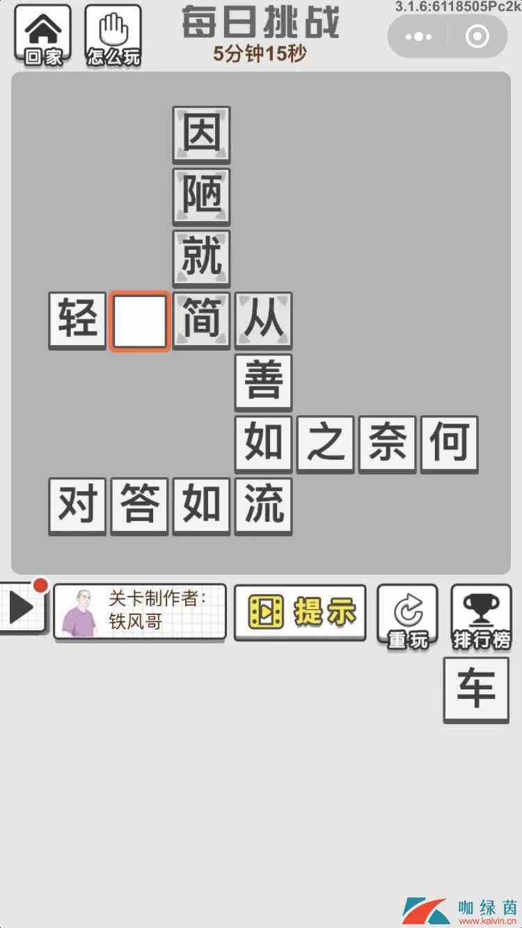 《成语招贤记》12月3每日挑战答案