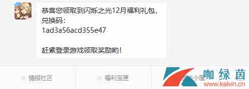 《闪烁之光》12月福利通用礼包兑换码分享