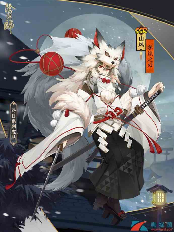 《阴阳师》山风冬日系列皮肤冬岚之刃介绍