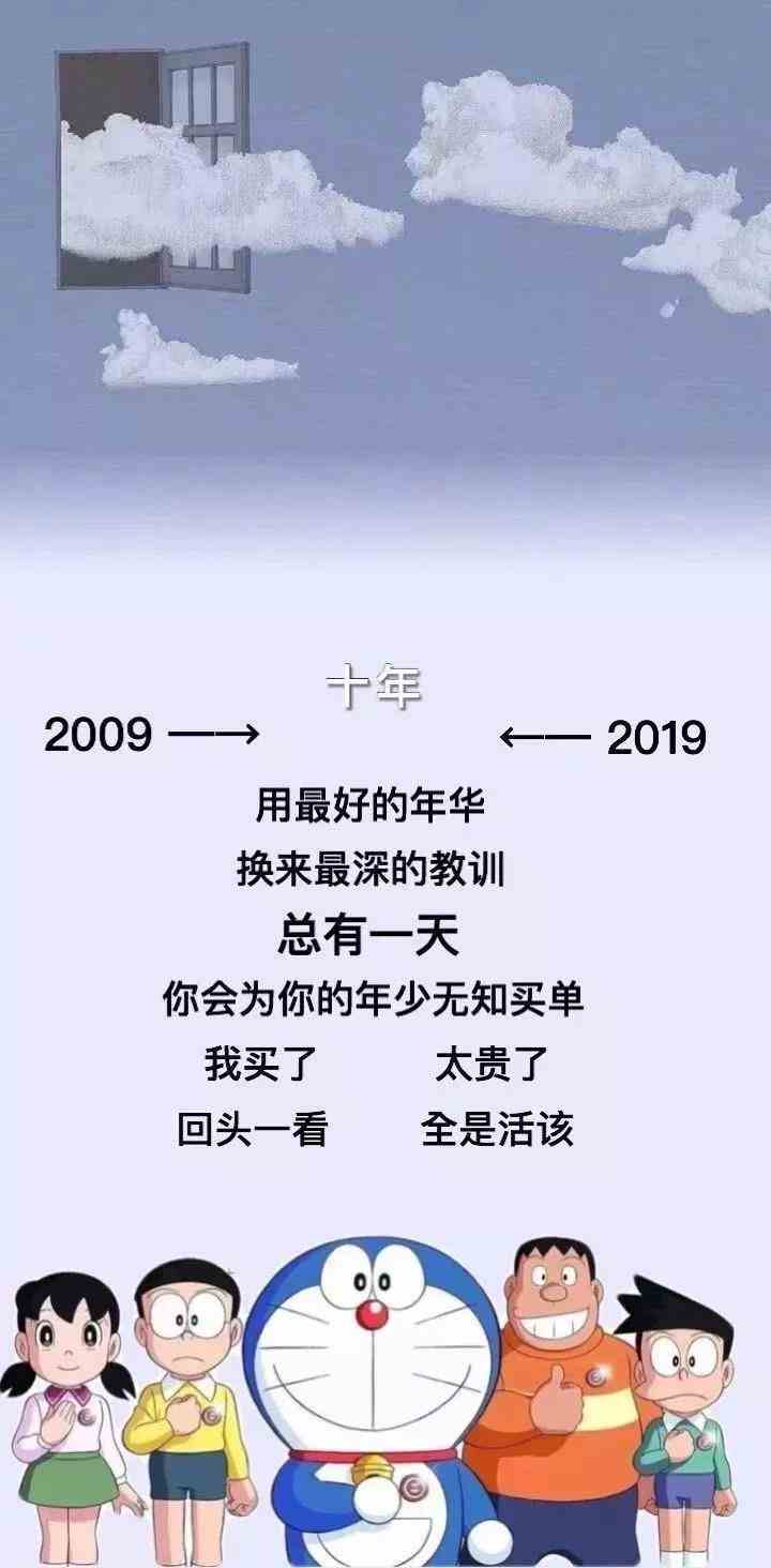 《抖音》2009到2019用最好的年华换来最深的教训手机壁纸分享