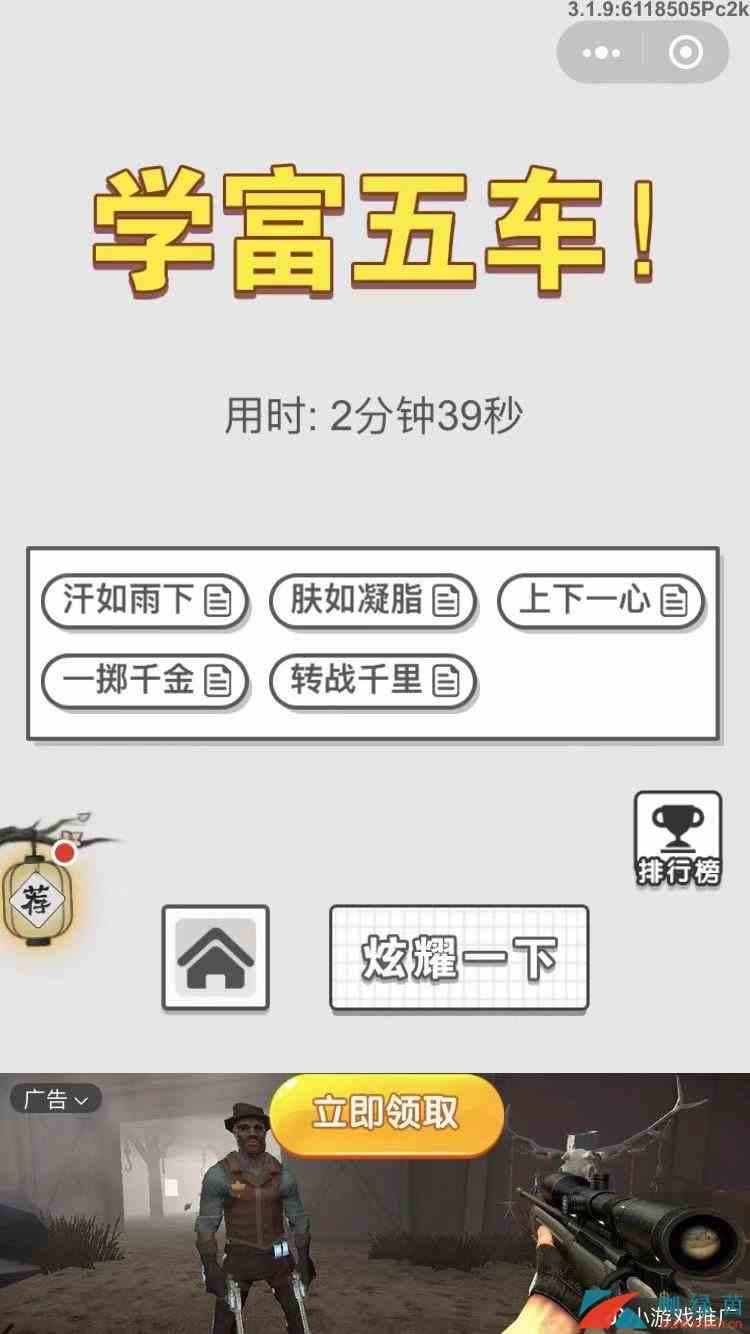 《成语招贤记》12月5每日挑战答案