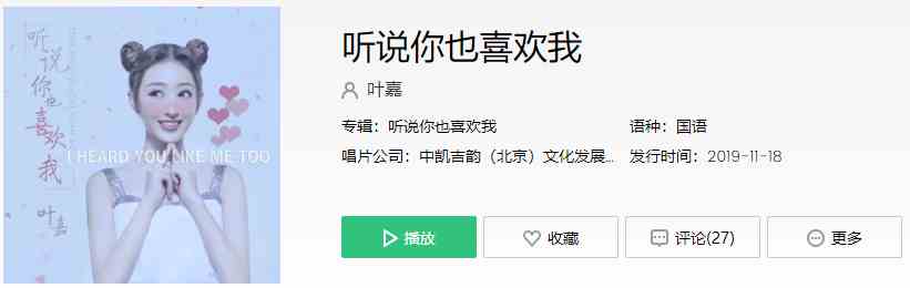 《抖音》听说你也喜欢我很久了歌曲介绍